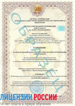 Образец разрешение Багаевский Сертификат ISO/TS 16949